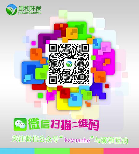 源和環保 源和環保
