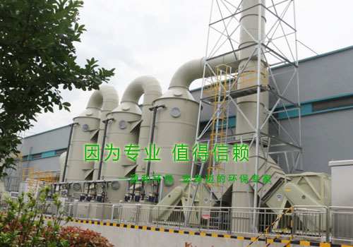 光伏行業廢氣處理工程—某大型國有企業 光伏行業廢氣處理工程—某大型國有企業
